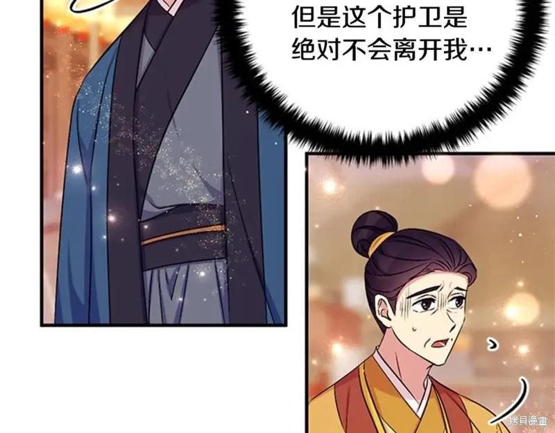 《异世界的野蛮皇后》第83话 第54页