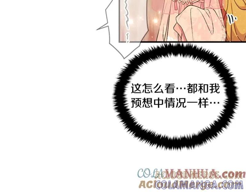 《异世界的野蛮皇后》第83话 第73页