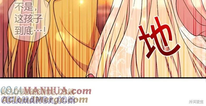 《异世界的野蛮皇后》第83话 第40页