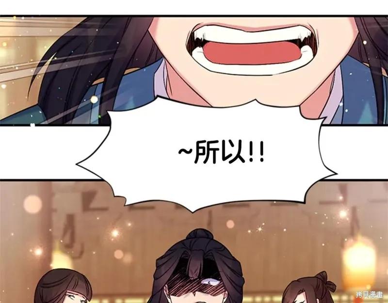 《异世界的野蛮皇后》第83话 第74页