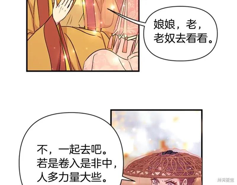 《异世界的野蛮皇后》第83话 第42页