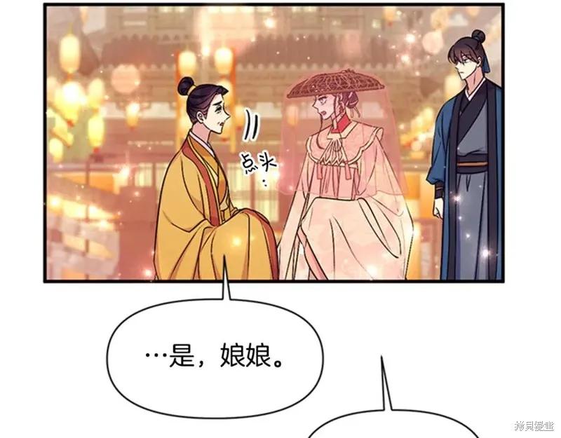 《异世界的野蛮皇后》第83话 第44页