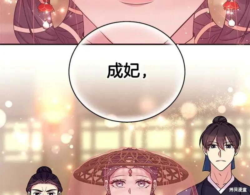 《异世界的野蛮皇后》第83话 第90页