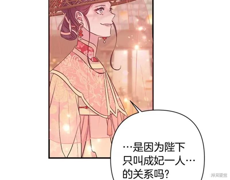 《异世界的野蛮皇后》第83话 第15页