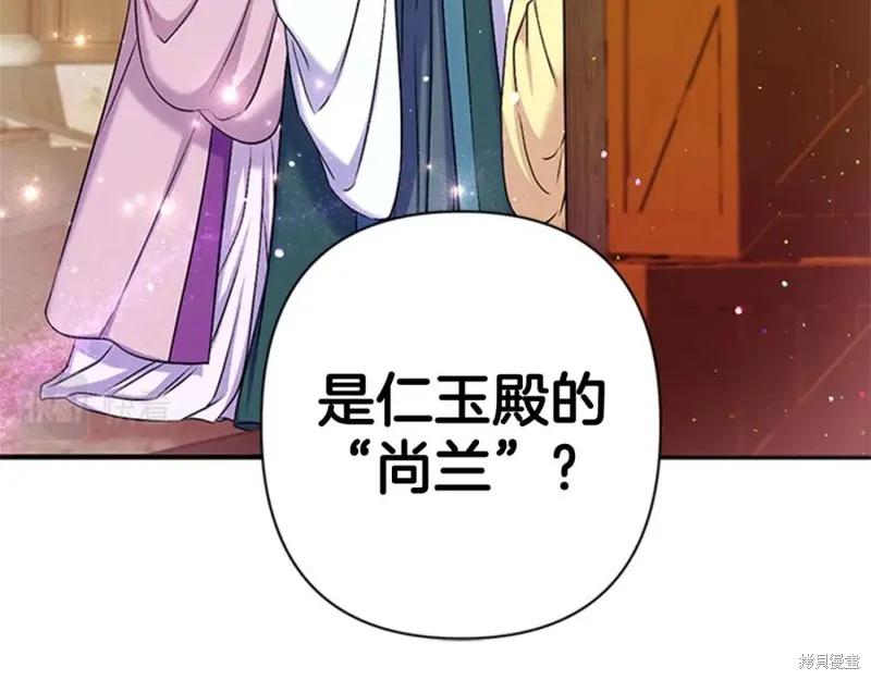 《异世界的野蛮皇后》第83话 第69页