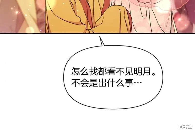 《异世界的野蛮皇后》第83话 第51页