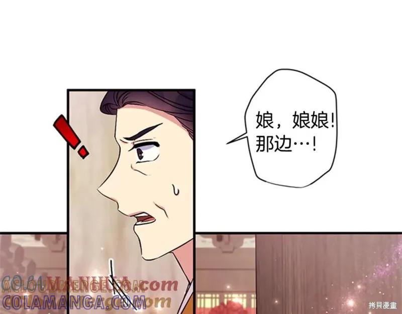 《异世界的野蛮皇后》第83话 第67页