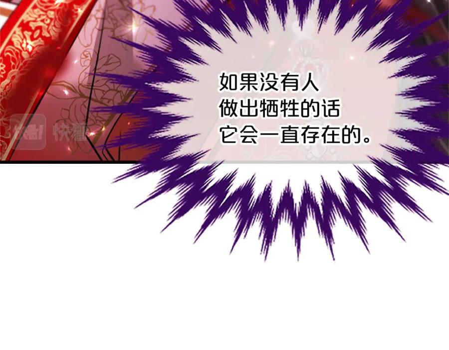 《凤凰血》第83话 牺牲 第120页