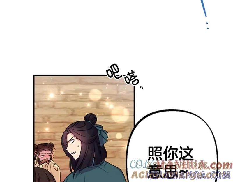 《异世界的野蛮皇后》第83话 第85页