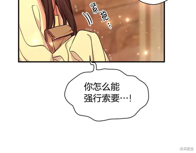 《异世界的野蛮皇后》第83话 第77页