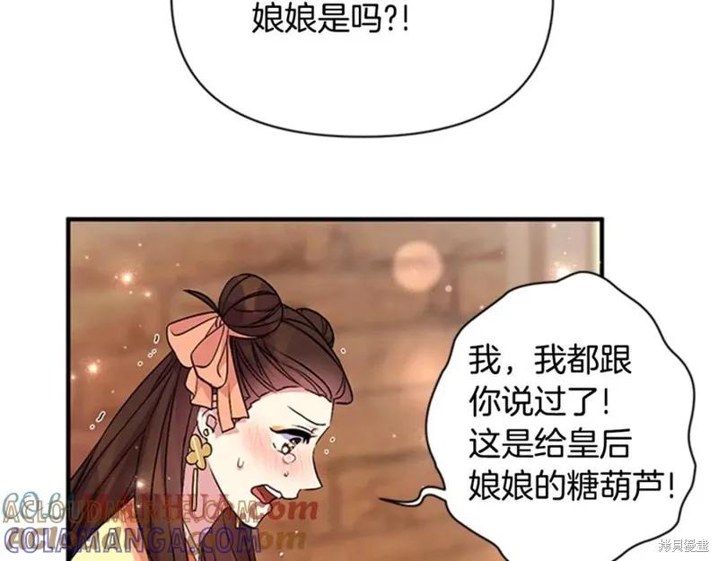 《异世界的野蛮皇后》第83话 第76页