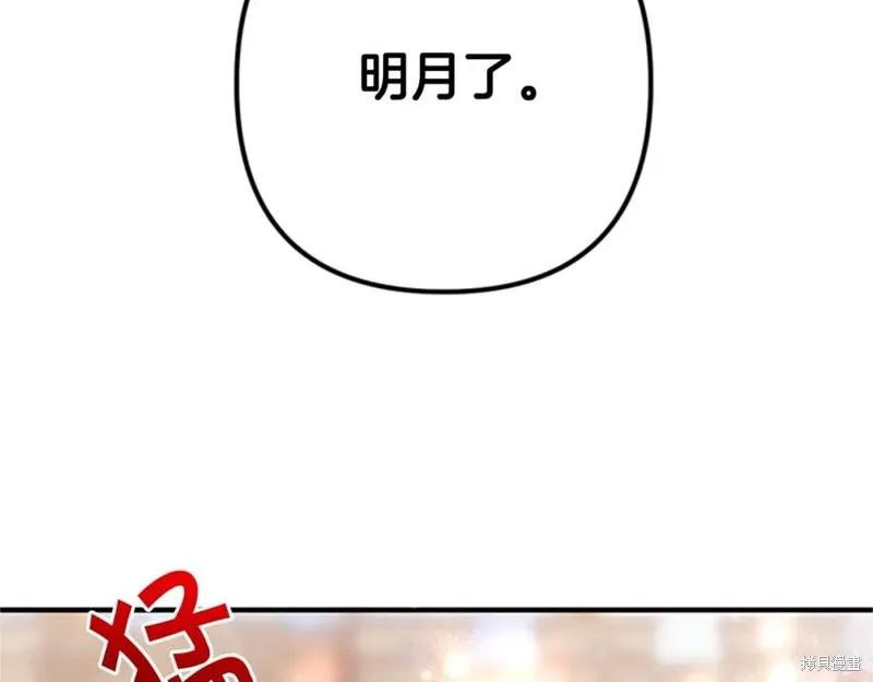 《异世界的野蛮皇后》第83话 第38页