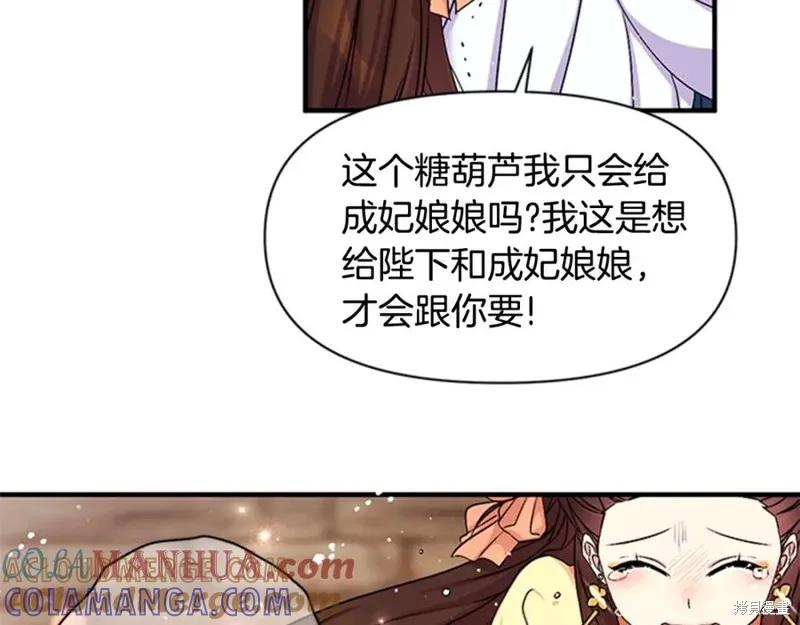 《异世界的野蛮皇后》第83话 第79页