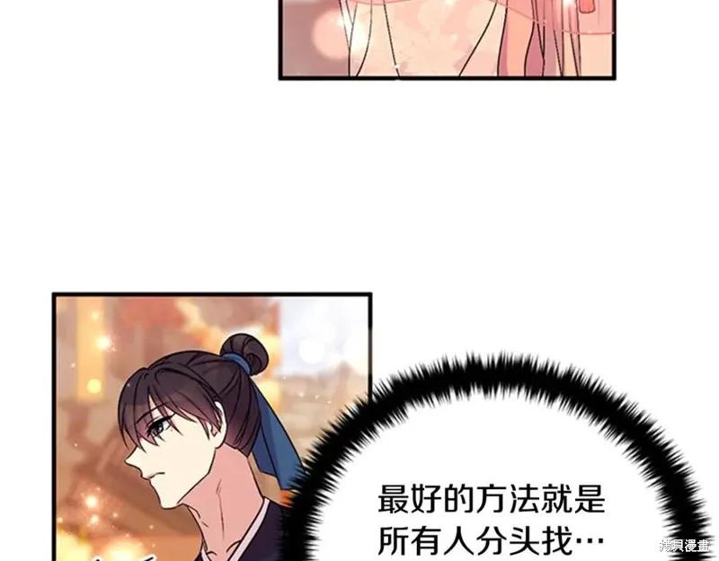 《异世界的野蛮皇后》第83话 第53页