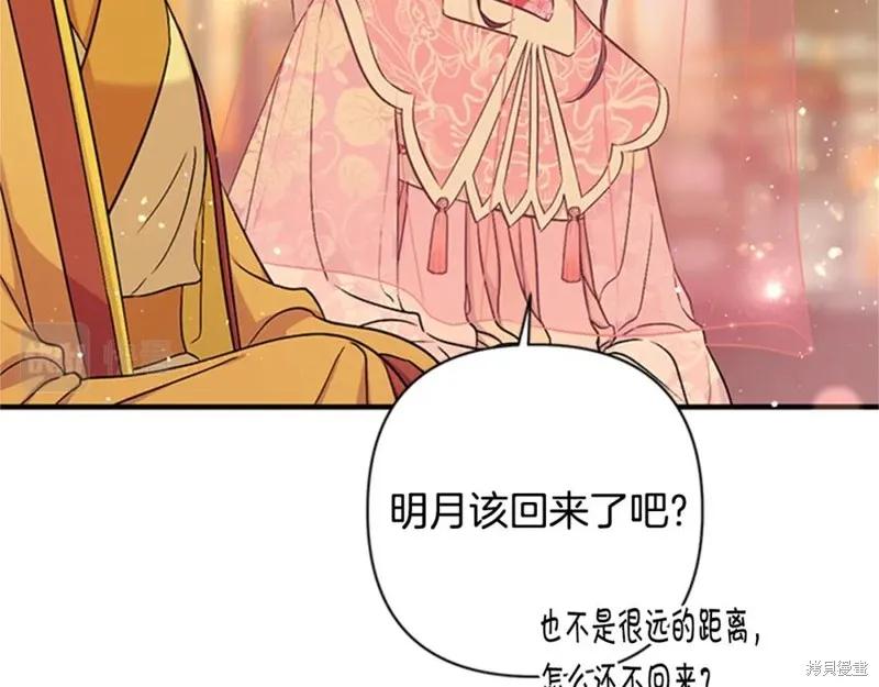 《异世界的野蛮皇后》第83话 第32页