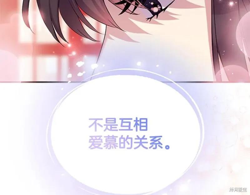《异世界的野蛮皇后》第84话 第68页