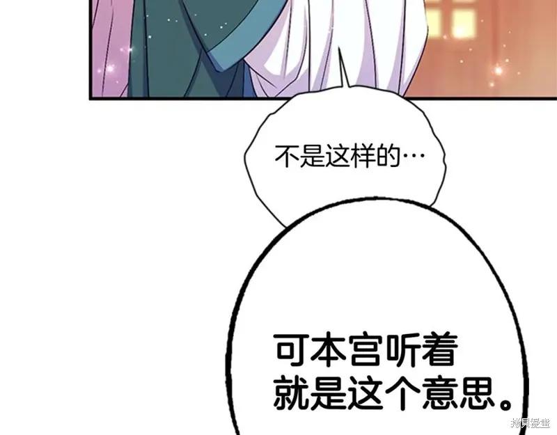 《异世界的野蛮皇后》第84话 第28页