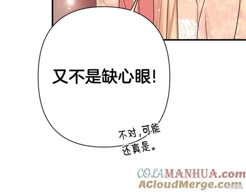《异世界的野蛮皇后》第84话 第102页