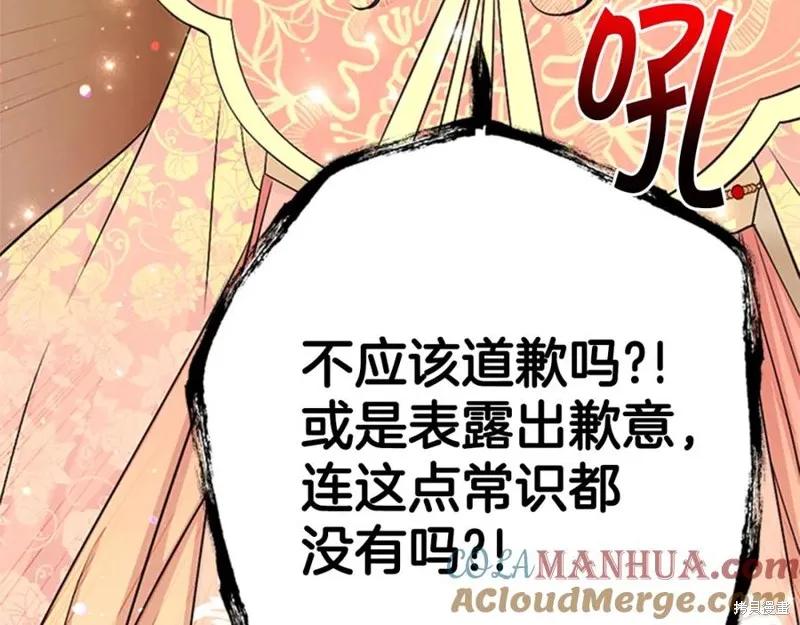 《异世界的野蛮皇后》第84话 第98页
