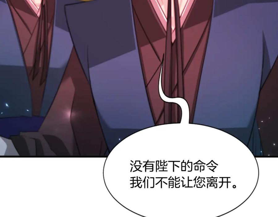 《凤凰血》第84话 出宫 第71页