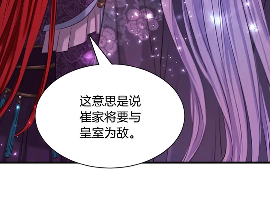 《凤凰血》第84话 出宫 第26页