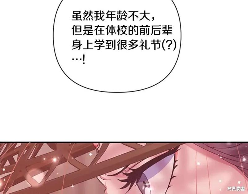 《异世界的野蛮皇后》第84话 第47页