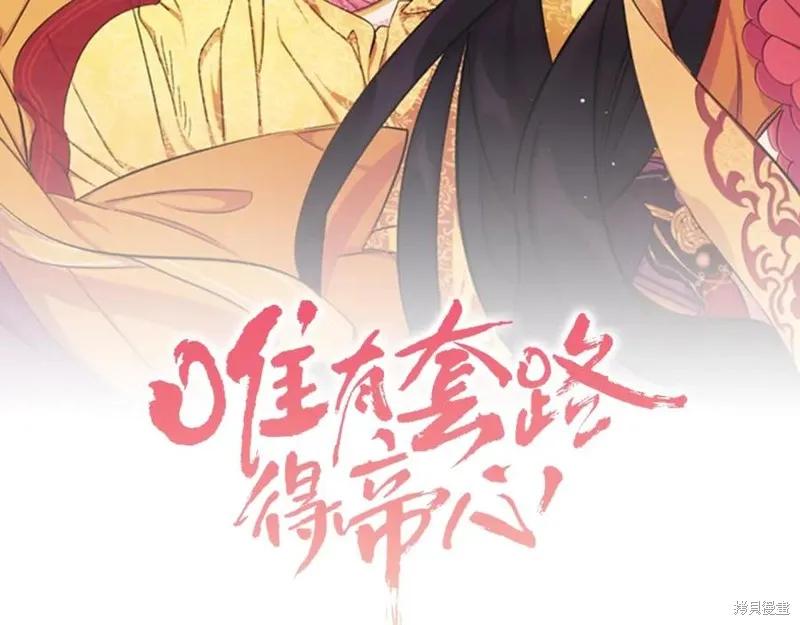 《异世界的野蛮皇后》第84话 第2页