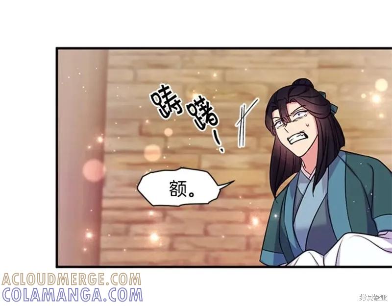 《异世界的野蛮皇后》第84话 第73页