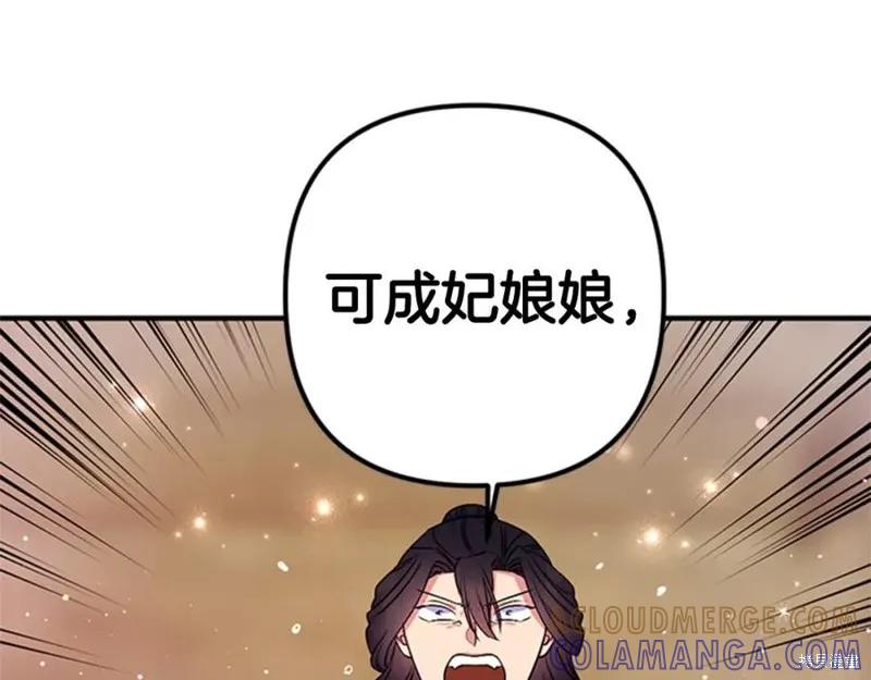 《异世界的野蛮皇后》第84话 第61页