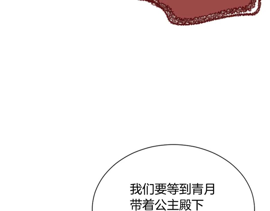《凤凰血》第84话 出宫 第43页