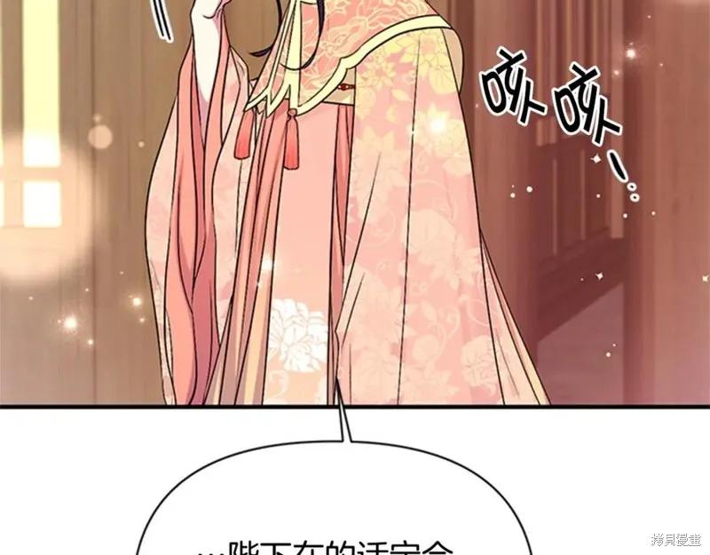 《异世界的野蛮皇后》第84话 第108页