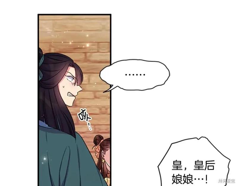 《异世界的野蛮皇后》第84话 第7页