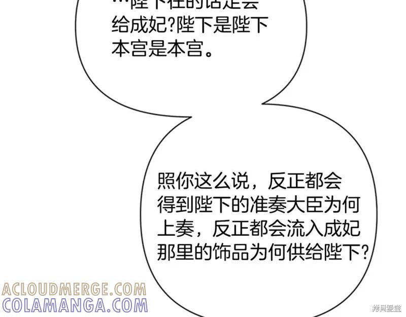 《异世界的野蛮皇后》第84话 第109页