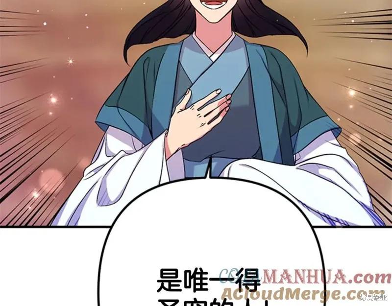 《异世界的野蛮皇后》第84话 第62页