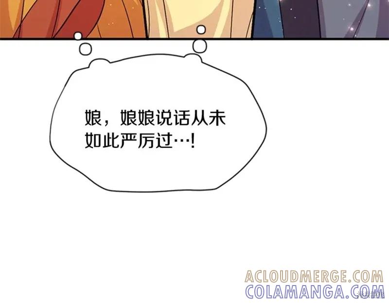 《异世界的野蛮皇后》第84话 第93页