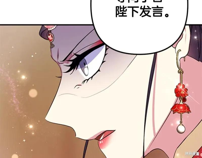 《异世界的野蛮皇后》第84话 第112页