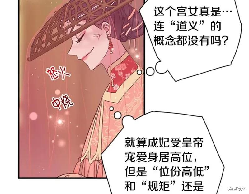 《异世界的野蛮皇后》第84话 第44页