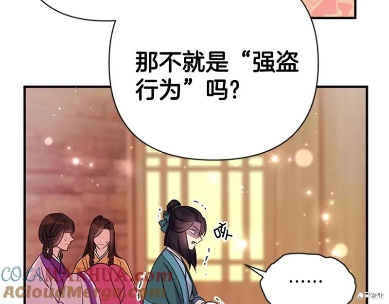 《异世界的野蛮皇后》第84话 第42页