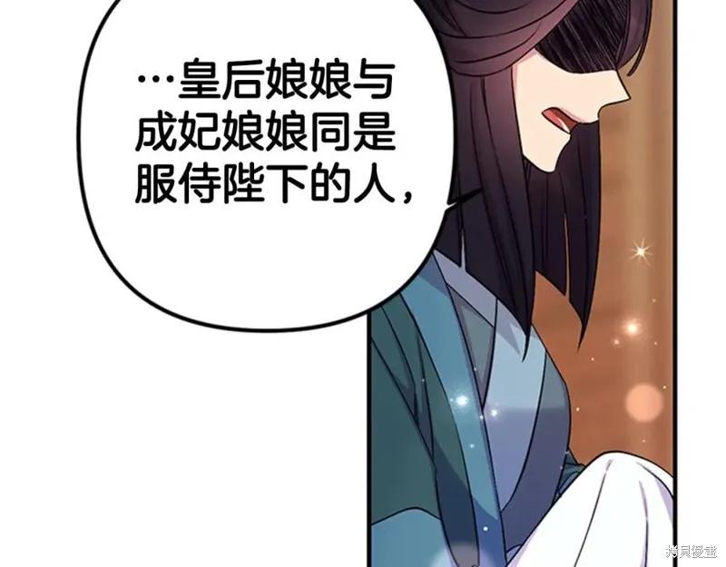 《异世界的野蛮皇后》第84话 第56页