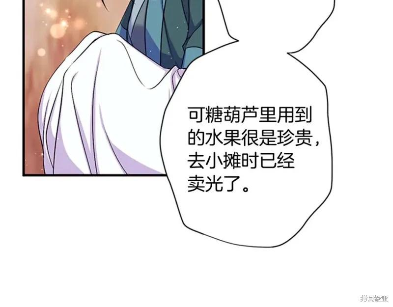 《异世界的野蛮皇后》第84话 第80页