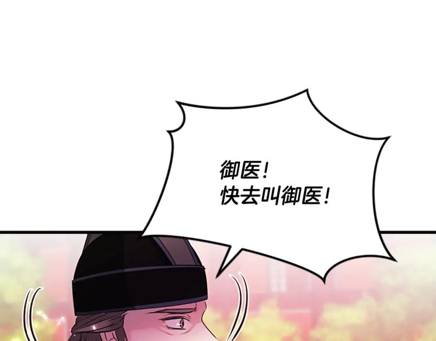 《凤凰血》第84话 出宫 第64页
