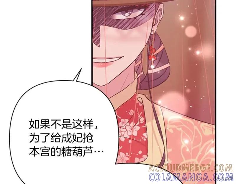 《异世界的野蛮皇后》第84话 第41页