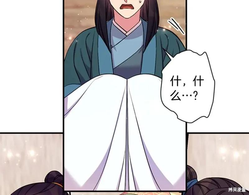 《异世界的野蛮皇后》第84话 第91页