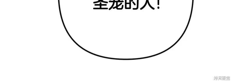 《异世界的野蛮皇后》第84话 第63页