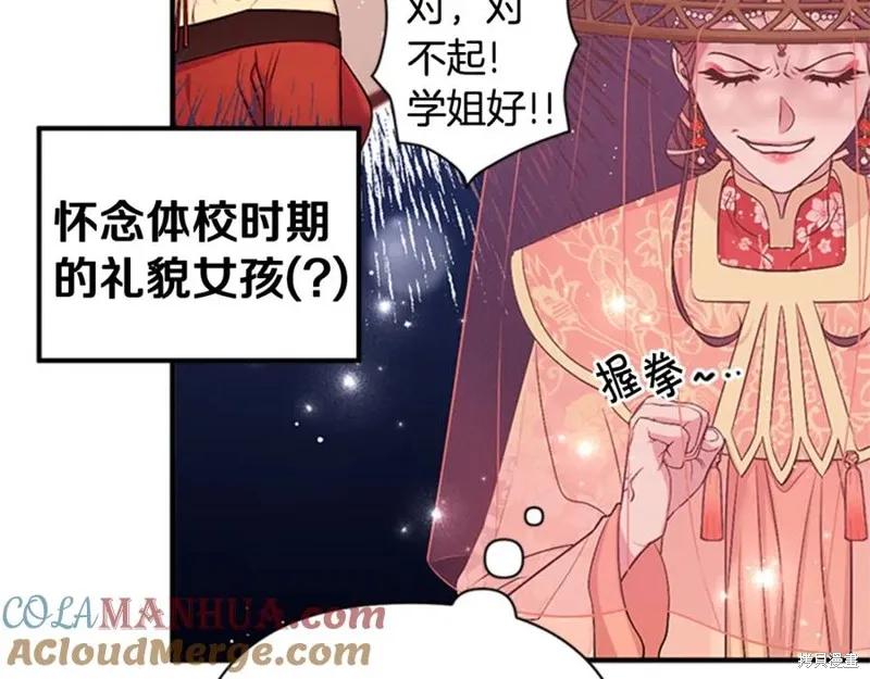 《异世界的野蛮皇后》第84话 第46页