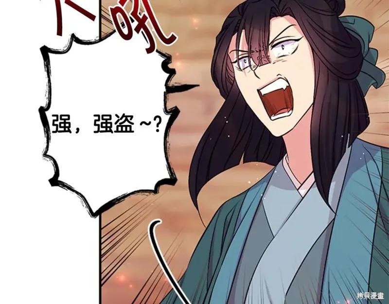 《异世界的野蛮皇后》第84话 第36页