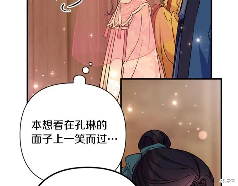 《异世界的野蛮皇后》第84话 第55页