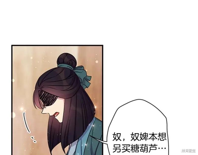 《异世界的野蛮皇后》第84话 第79页