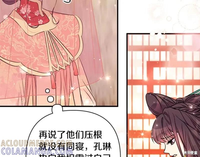 《异世界的野蛮皇后》第84话 第65页