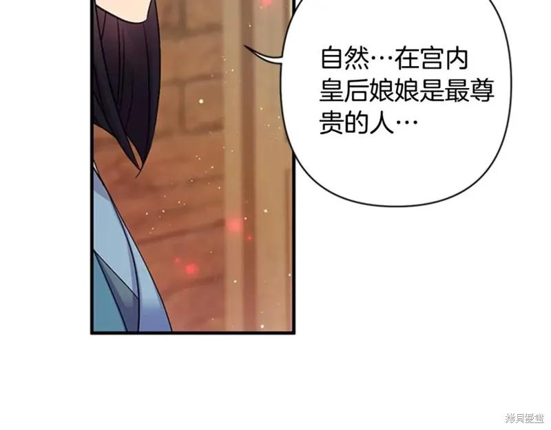 《异世界的野蛮皇后》第84话 第60页